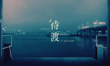藝術行《待渡》